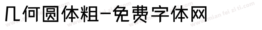 几何圆体粗字体转换