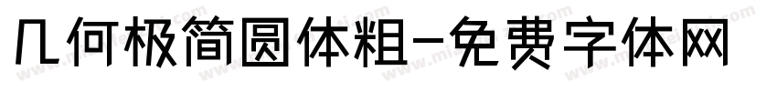 几何极简圆体粗字体转换