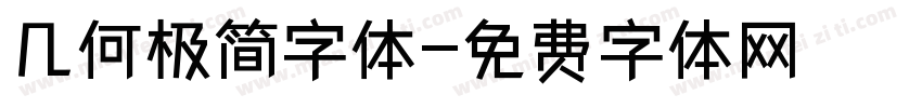 几何极简字体字体转换