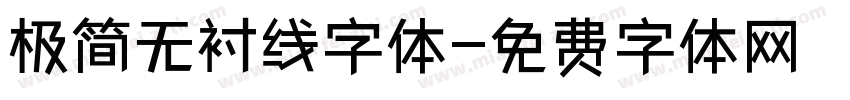 极简无衬线字体字体转换