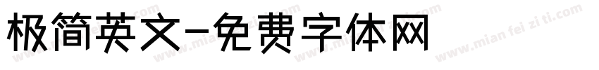 极简英文字体转换