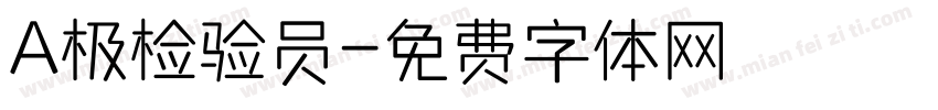 A极检验员字体转换
