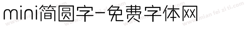 mini简圆字字体转换