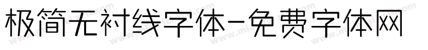 极简无衬线字体字体转换
