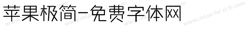 苹果极简字体转换