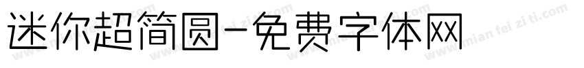 迷你超简圆字体转换