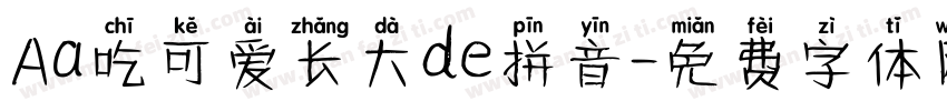 Aa吃可爱长大de拼音字体转换
