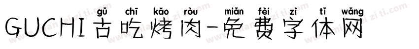 GUCHI古吃烤肉字体转换
