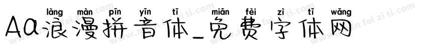 Aa浪漫拼音体字体转换
