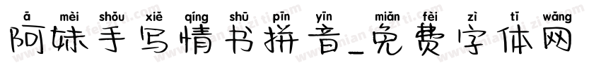 阿妹手写情书拼音字体转换