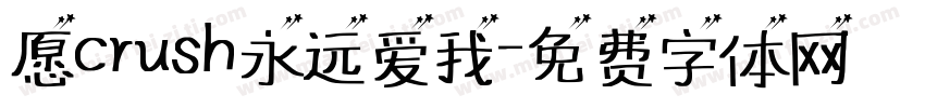 愿crush永远爱我字体转换