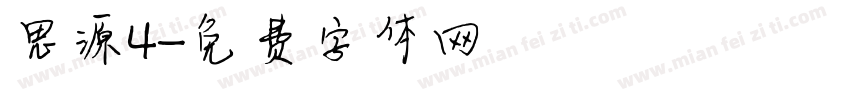 思源4字体转换