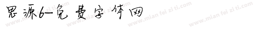 思源6字体转换