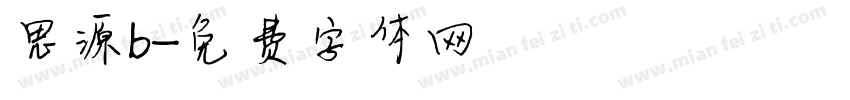 思源b字体转换