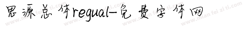 思源总体regual字体转换
