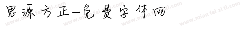 思源方正字体转换
