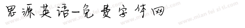 思源英语字体转换