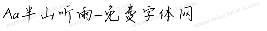 Aa半山听雨字体转换