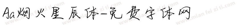 Aa烟火星辰体字体转换