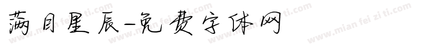满目星辰字体转换