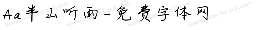 Aa半山听雨字体转换