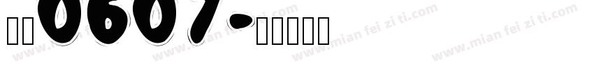 琳儿0607字体转换