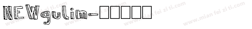 NEWgulim字体转换