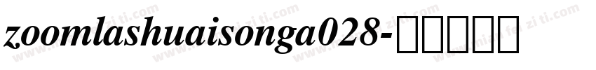 zoomlashuaisonga028字体转换