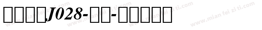 日韩字体J028-大髭字体转换