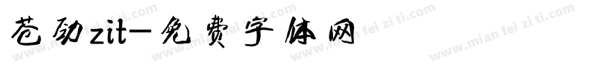 苍劲zit字体转换