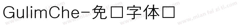 GulimChe字体转换