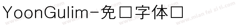 YoonGulim字体转换