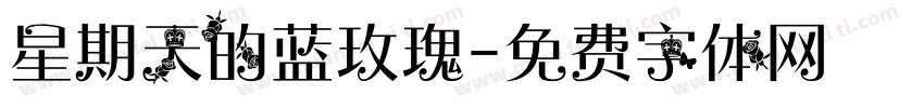 星期天的蓝玫瑰字体转换