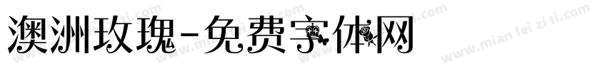 澳洲玫瑰字体转换