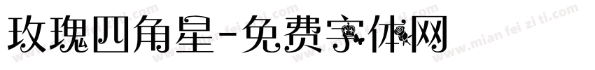 玫瑰四角星字体转换
