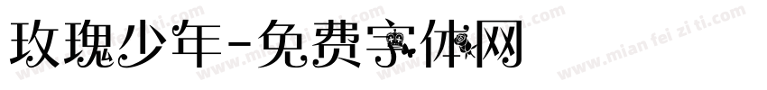 玫瑰少年字体转换