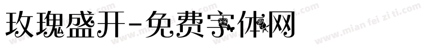 玫瑰盛开字体转换