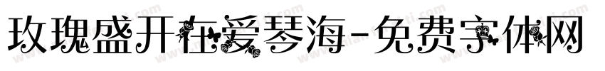 玫瑰盛开在爱琴海字体转换