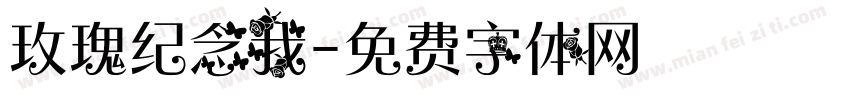 玫瑰纪念我字体转换
