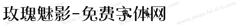 玫瑰魅影字体转换