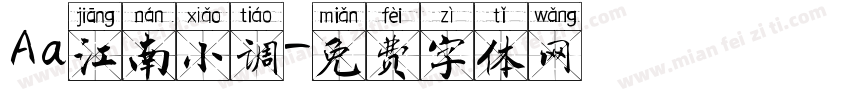 Aa江南小调字体转换