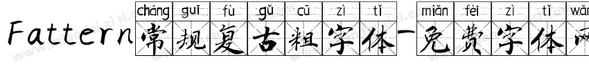 Fattern常规复古粗字体字体转换