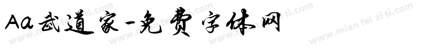 Aa武道家字体转换