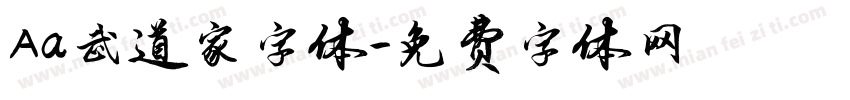 Aa武道家字体字体转换