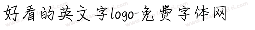 好看的英文字logo字体转换