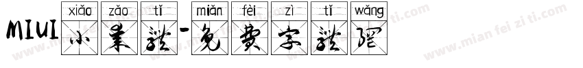 MIUI小枣体字体转换