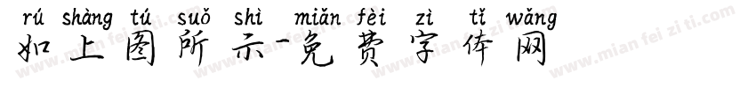 如上图所示字体转换