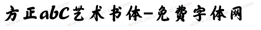 方正abC艺术书体字体转换