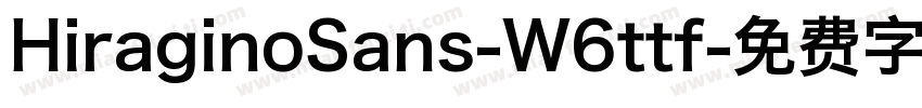 HiraginoSans-W6ttf字体转换