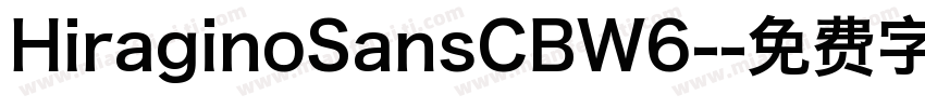 HiraginoSansCBW6-字体转换
